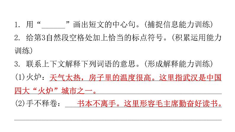 小学毕业语文总复习第七章阅读第一节写人记事类阅读教学课件06