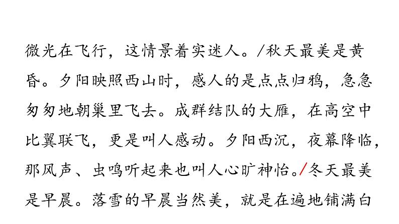 小学毕业语文总复习第七章阅读第二节写景状物类阅读教学课件第4页