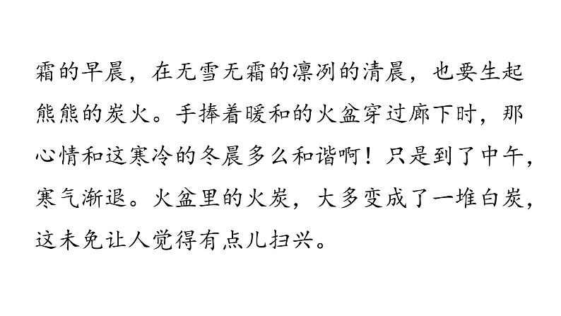 小学毕业语文总复习第七章阅读第二节写景状物类阅读教学课件第5页