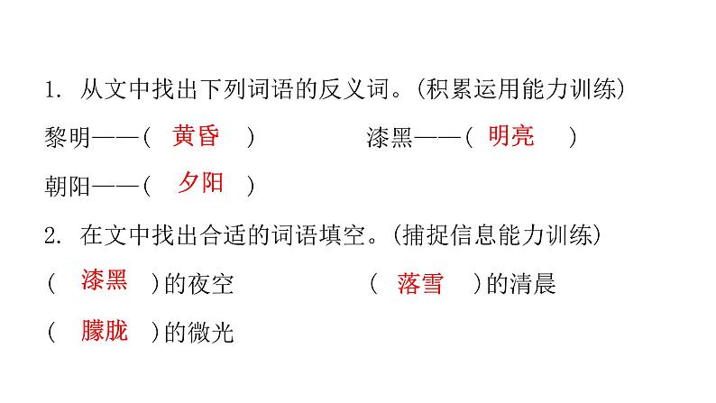 小学毕业语文总复习第七章阅读第二节写景状物类阅读教学课件第6页