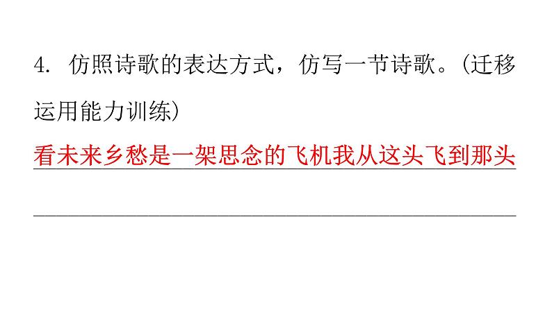 小学毕业语文总复习第七章阅读第三节诗歌散文类阅读教学课件第6页