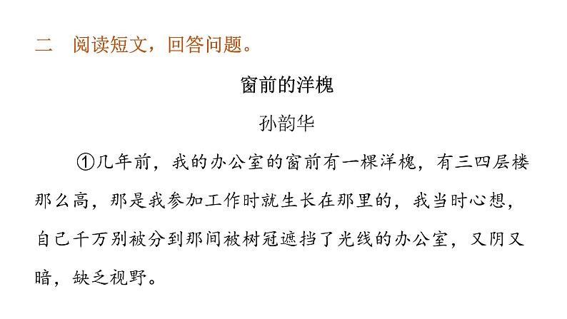 小学毕业语文总复习第七章阅读第三节诗歌散文类阅读教学课件第7页