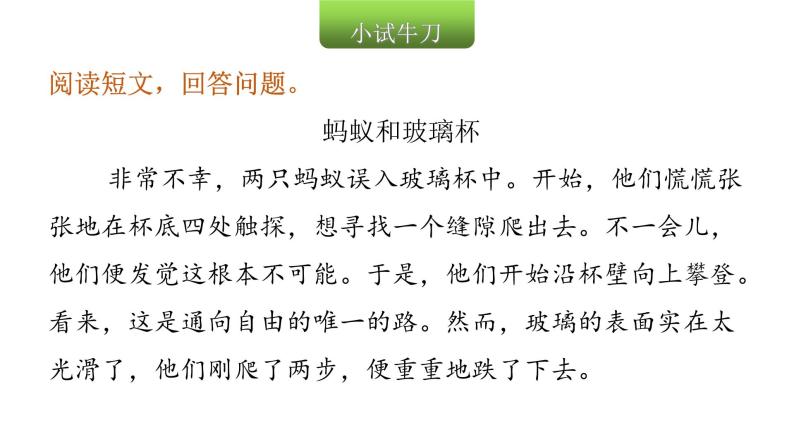 小学毕业语文总复习第七章阅读第四节通话寓言类阅读教学课件03