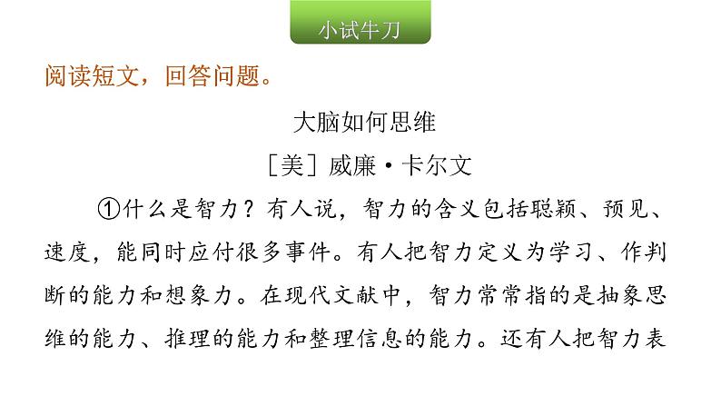 小学毕业语文总复习第七章阅读第五节说明科普类阅读教学课件03