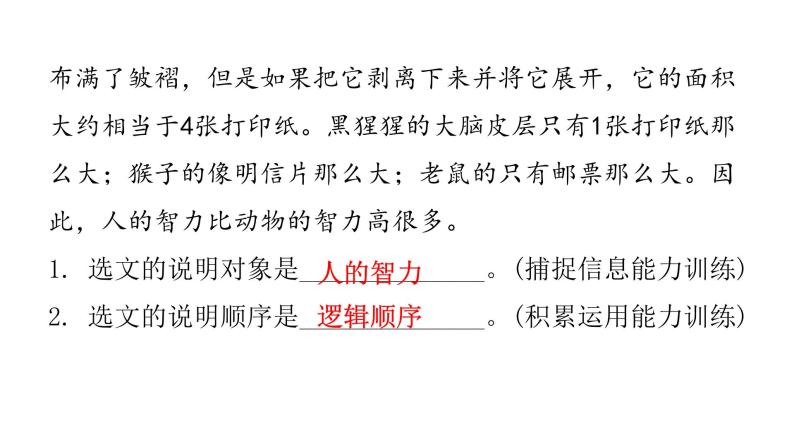 小学毕业语文总复习第七章阅读第五节说明科普类阅读教学课件05