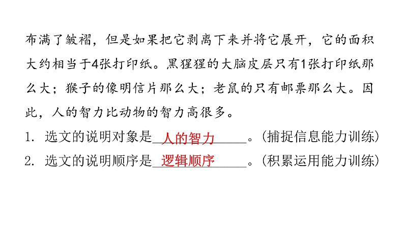 小学毕业语文总复习第七章阅读第五节说明科普类阅读教学课件05