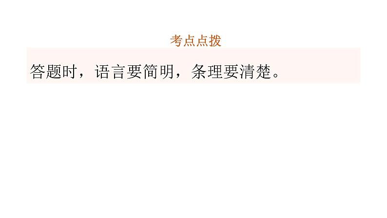 小学毕业语文总复习第七章阅读第五节说明科普类阅读教学课件08