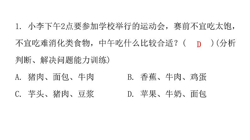 小学毕业语文总复习第七章阅读第六节非连续性文本阅读教学课件第4页