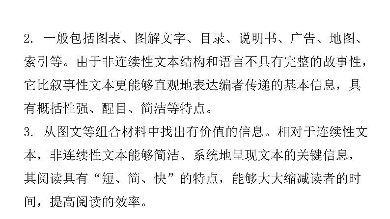 小学毕业语文总复习第七章阅读第六节非连续性文本阅读教学课件第8页