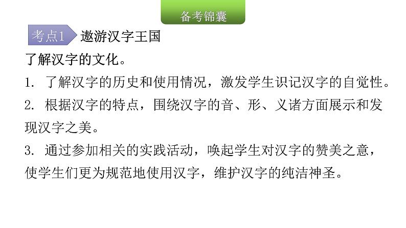 小学毕业语文总复习第八章口语交际与综合性学习第二节语文综合性学习教学课件第7页