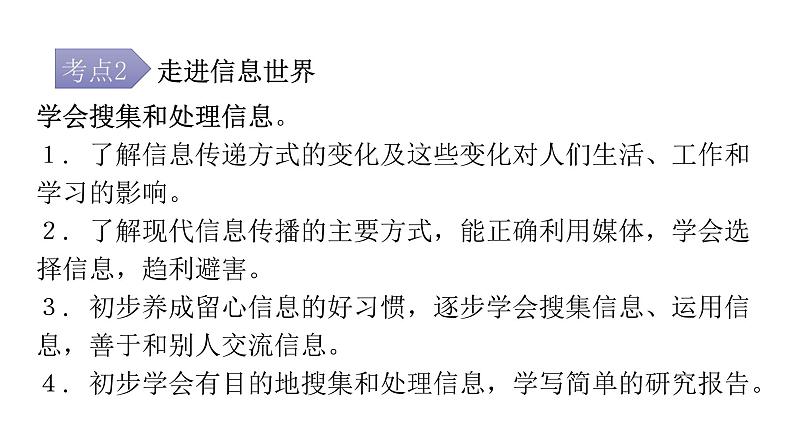 小学毕业语文总复习第八章口语交际与综合性学习第二节语文综合性学习教学课件第8页