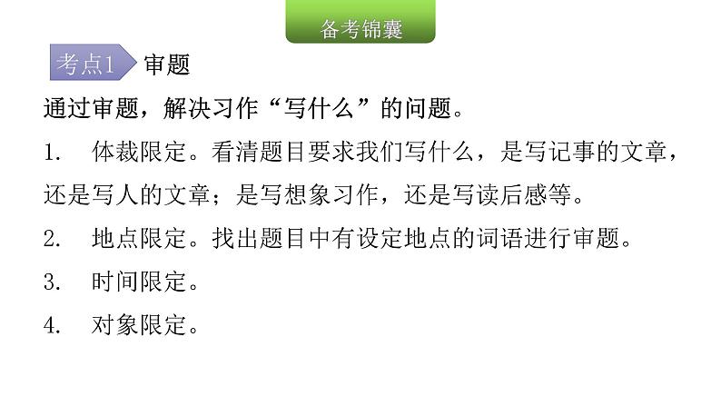 小学毕业语文总复习第九章习作第二节写作技巧教学课件第3页