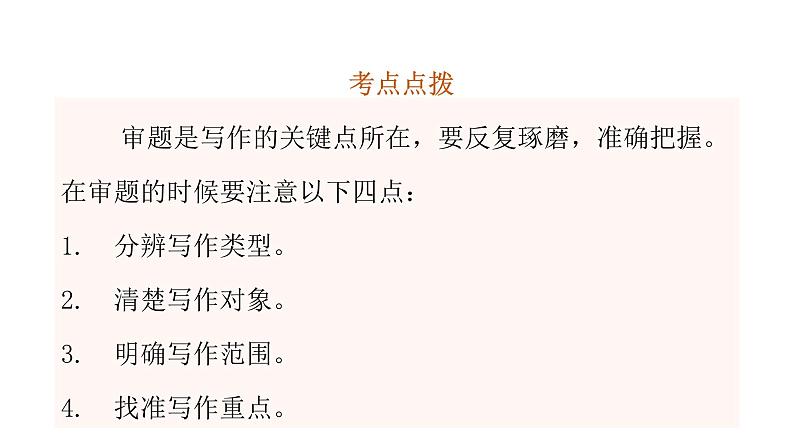 小学毕业语文总复习第九章习作第二节写作技巧教学课件第5页