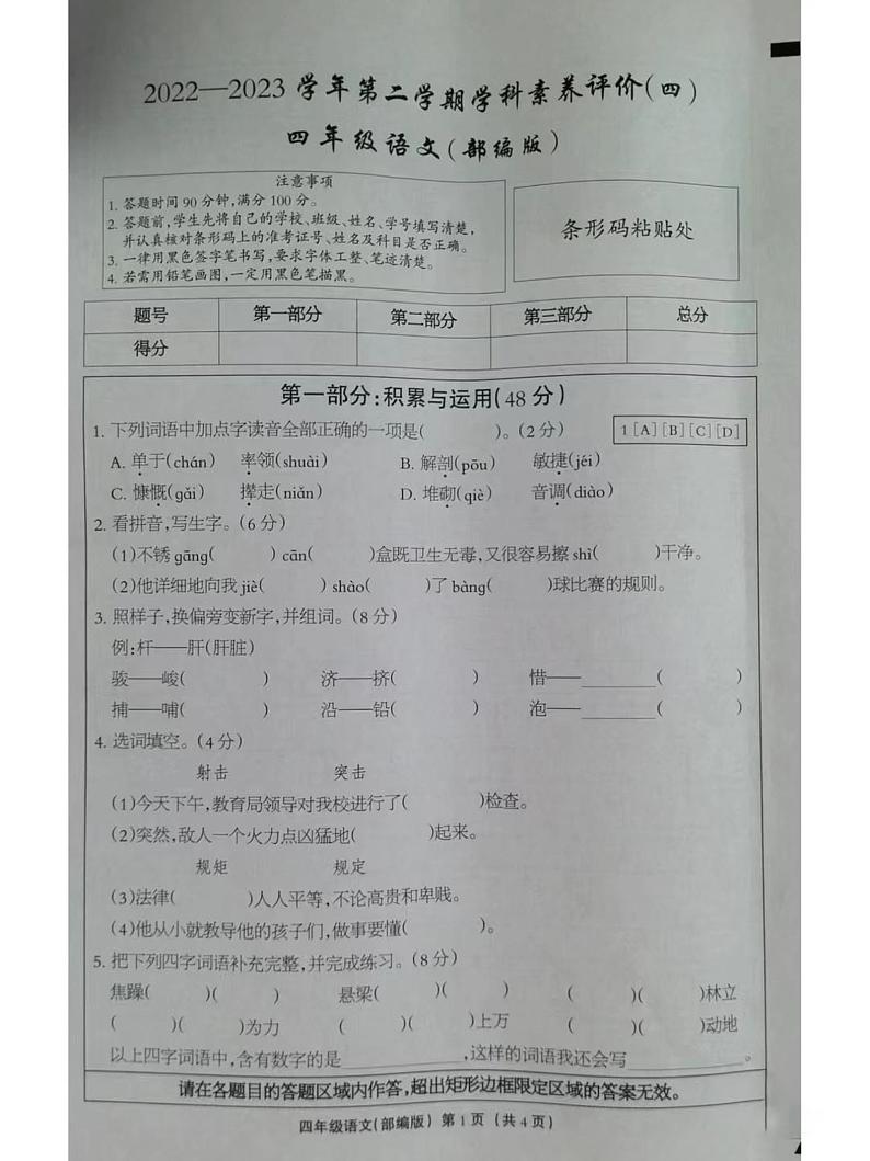 山西省临汾市乡宁县幸福湾小学2022-2023学年四年级下学期期末语文试卷第1页
