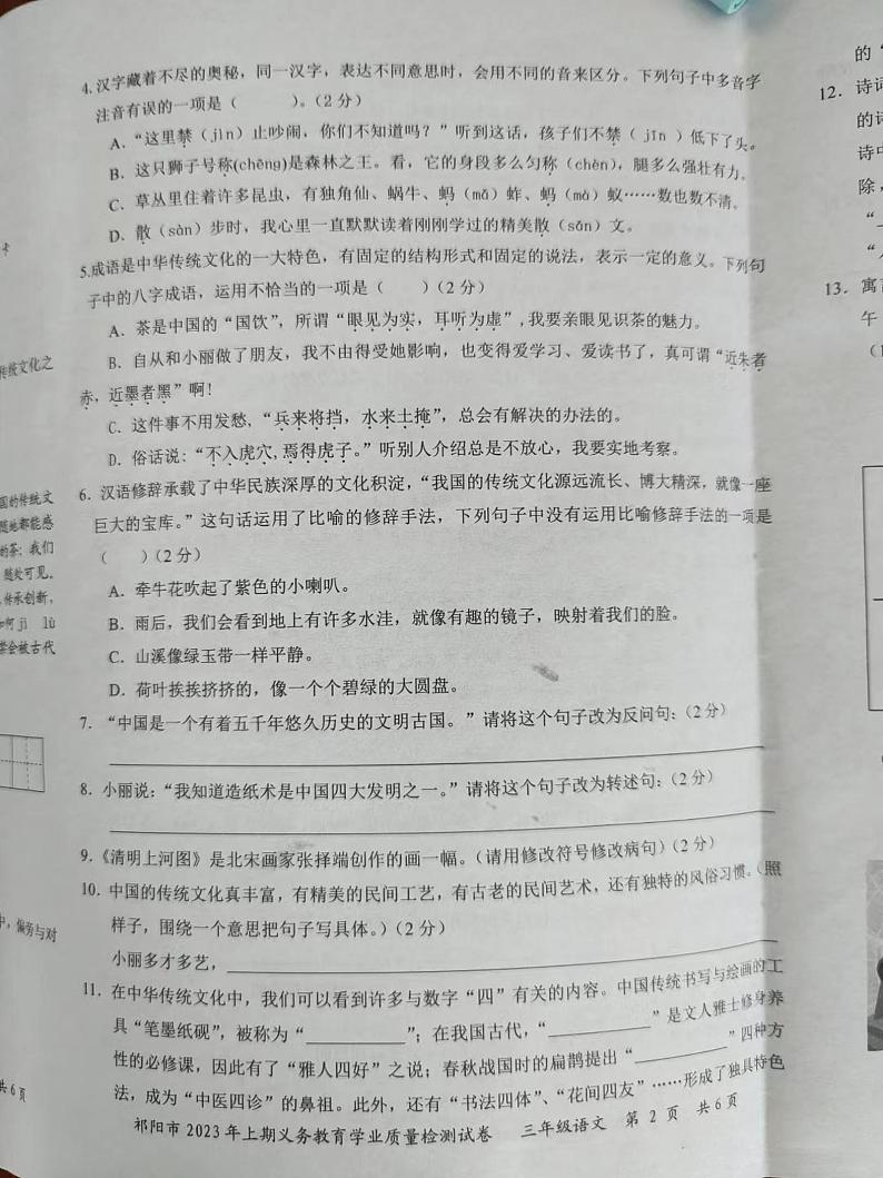 湖南省永州市祁阳市2022-2023学年三年级下学期期末语文试题02