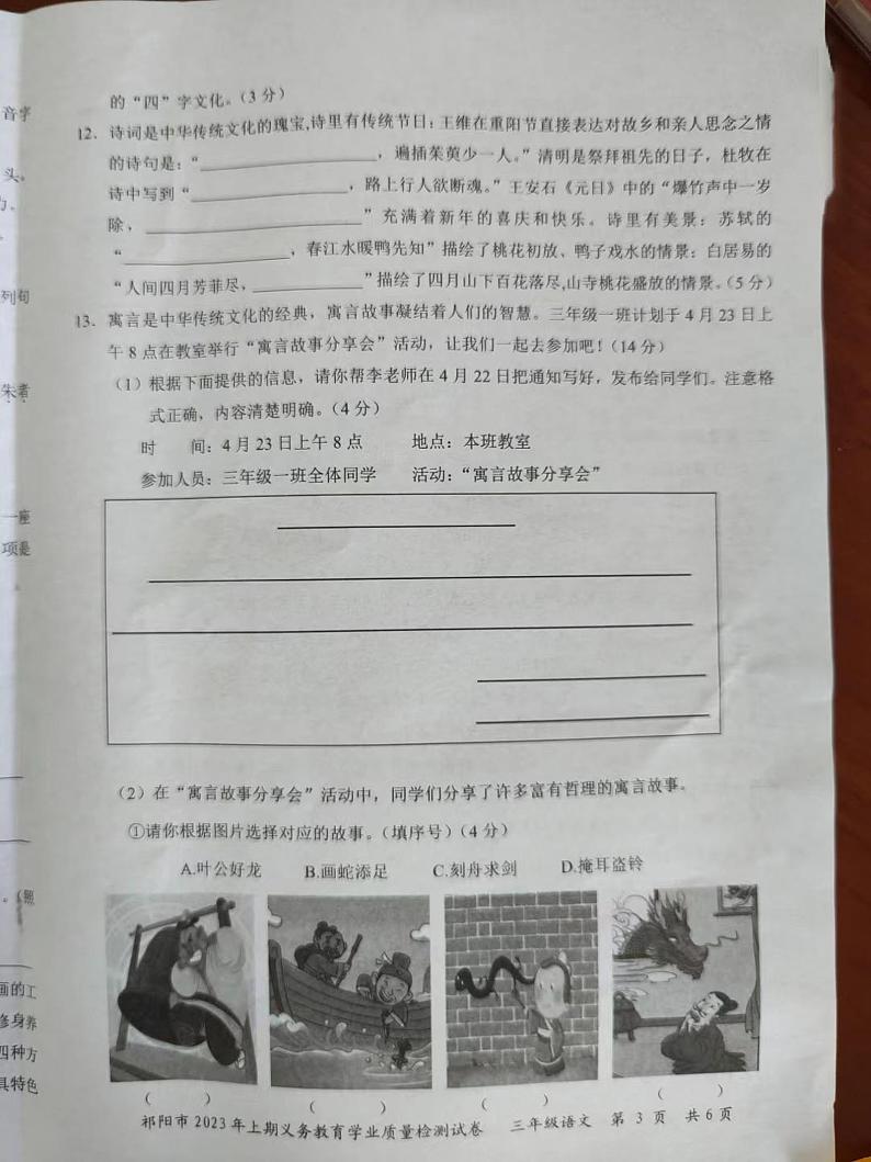 湖南省永州市祁阳市2022-2023学年三年级下学期期末语文试题03