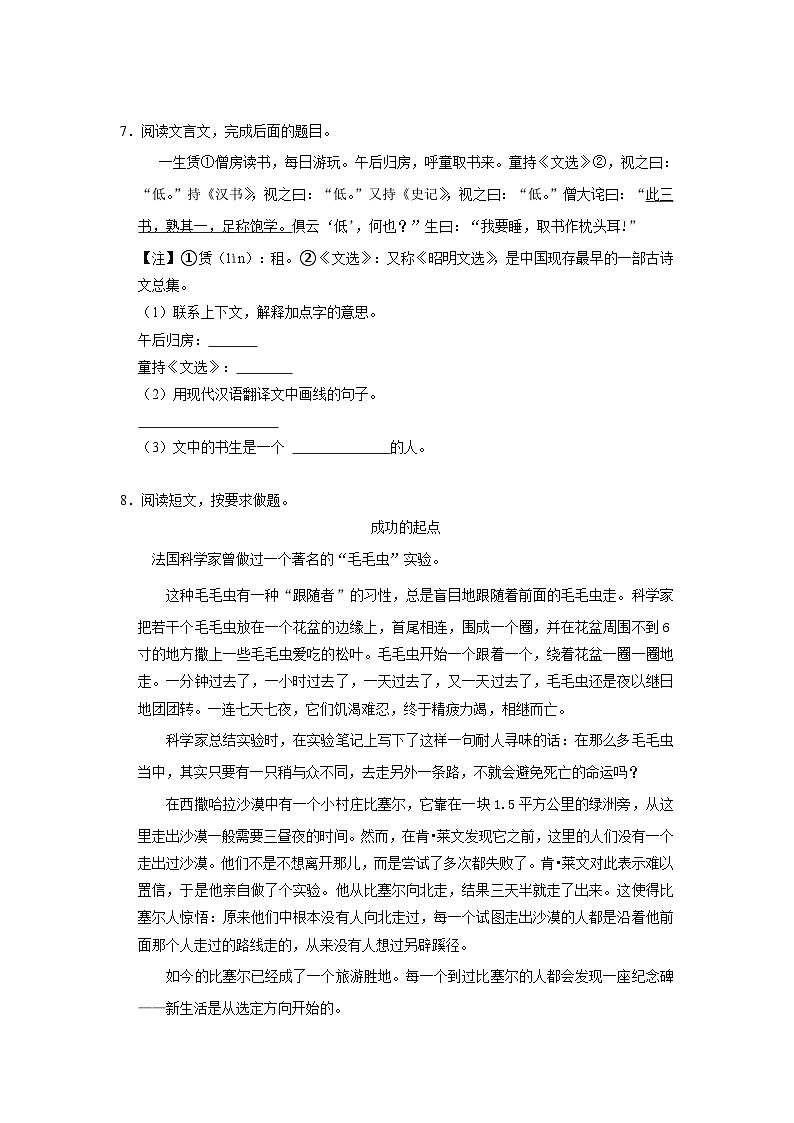 河南省鹤壁市2023年小升初语文试卷（解析版）第2页