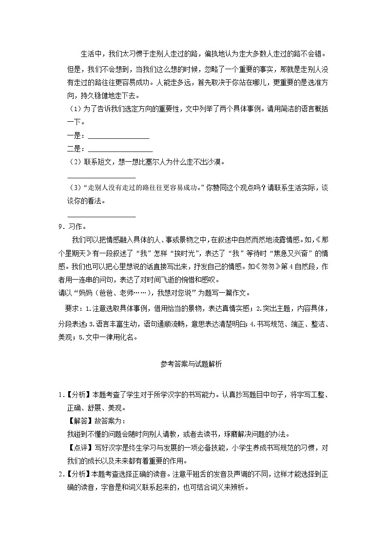 河南省鹤壁市2023年小升初语文试卷（解析版）第3页