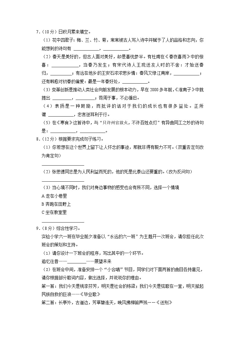 新疆喀什地区2023年小升初语文试卷（解析版）02