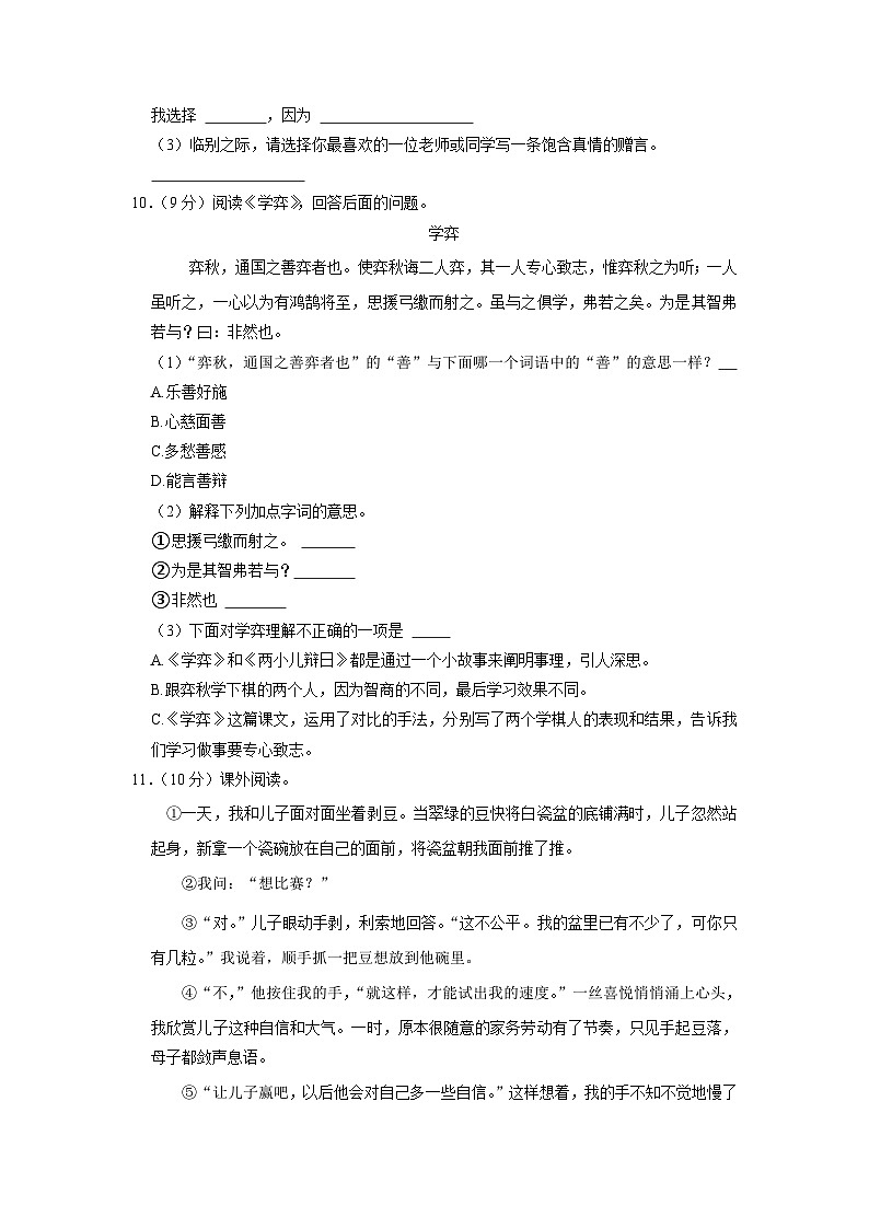 新疆喀什地区2023年小升初语文试卷（解析版）03