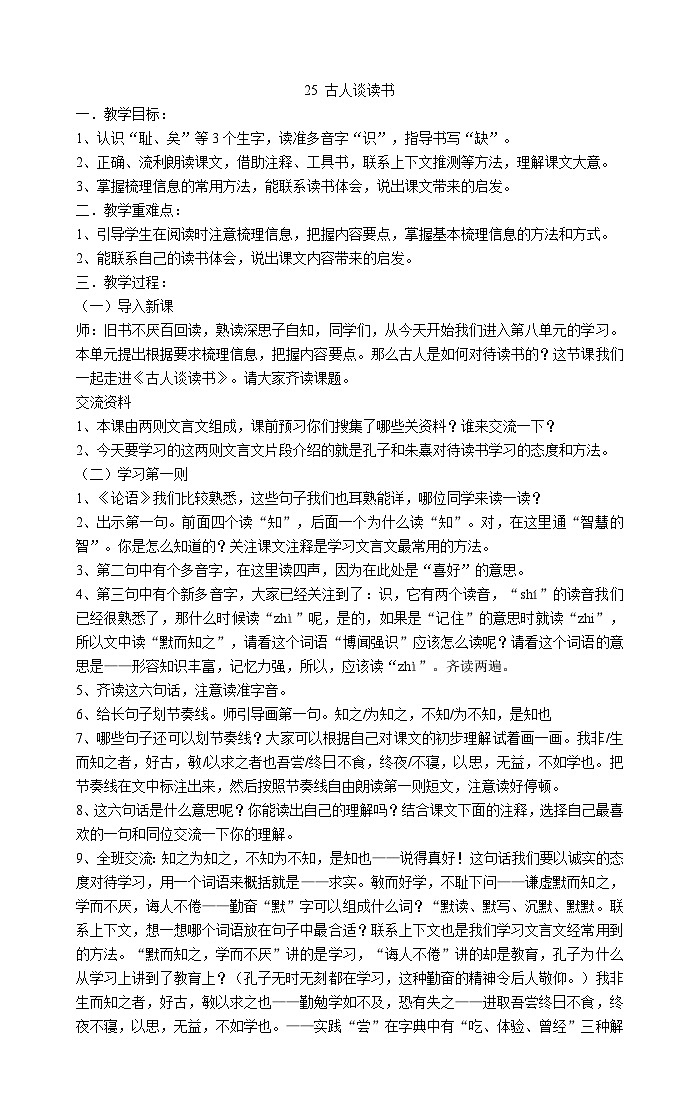 部编版语文五年级上册 25 古人谈读书 教案01