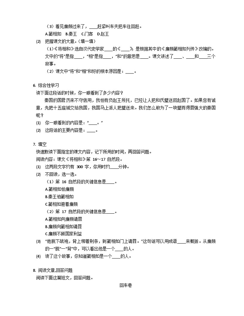 部编版语文五年级上册 6 将相和 同步练习（含答案）第2页