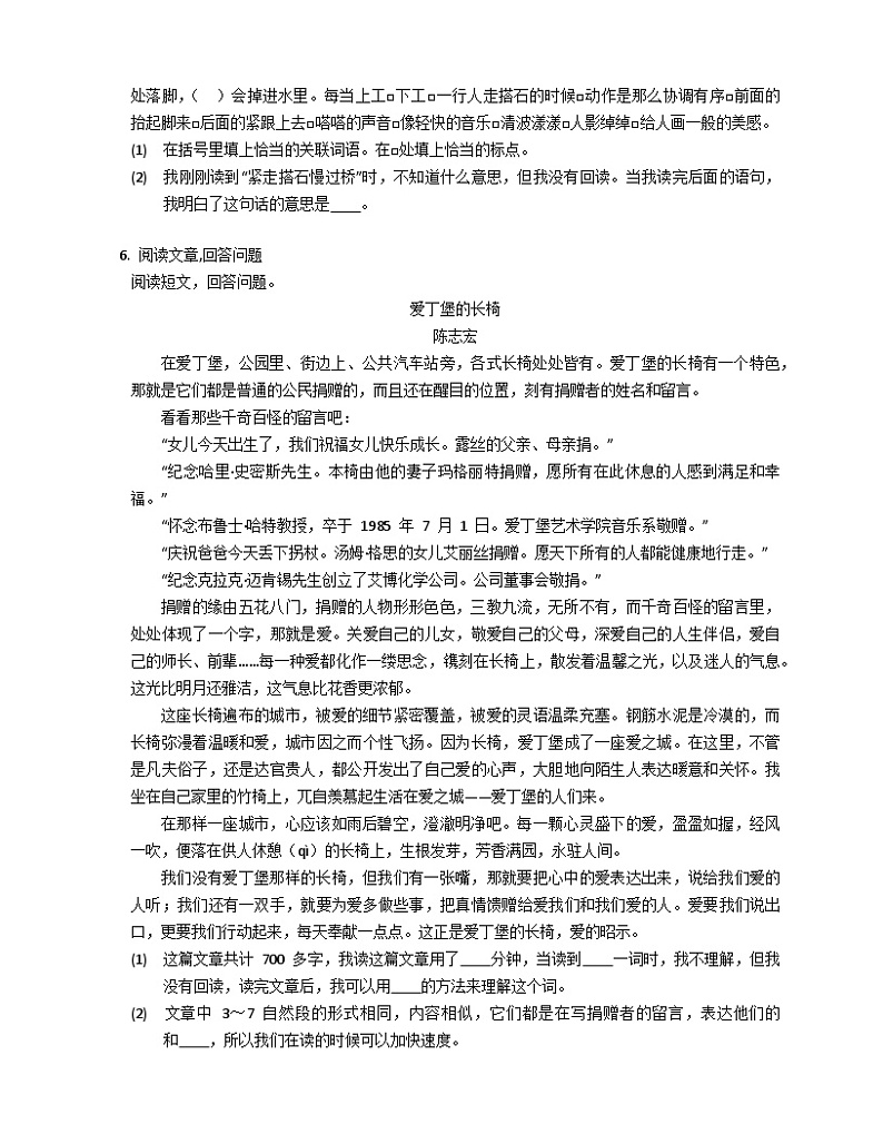 部编版语文五年级上册 5 搭石 同步练习（含答案）第2页