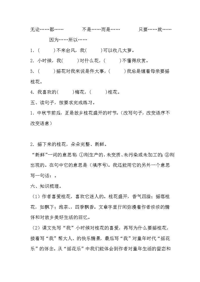 部编版语文五年级上册 3桂花雨 同步练习(无答案)第2页