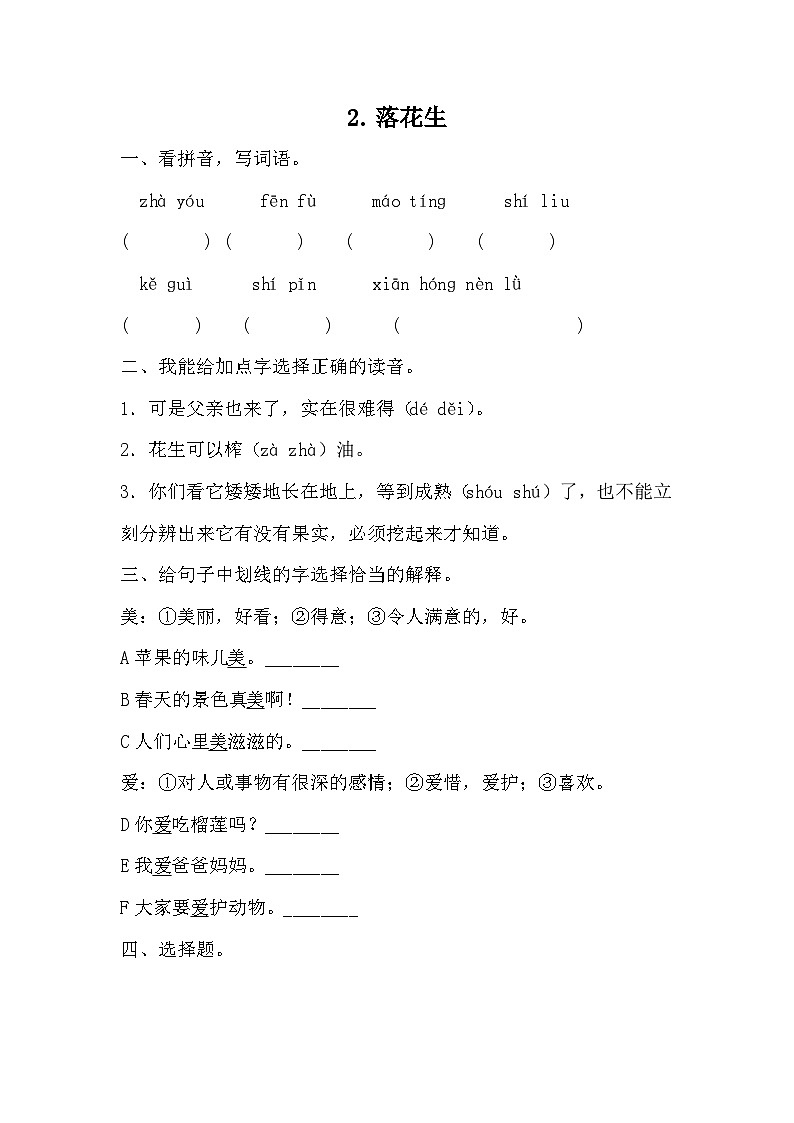 部编版语文五年级上册 2《落花生》同步练习（无答案）第1页