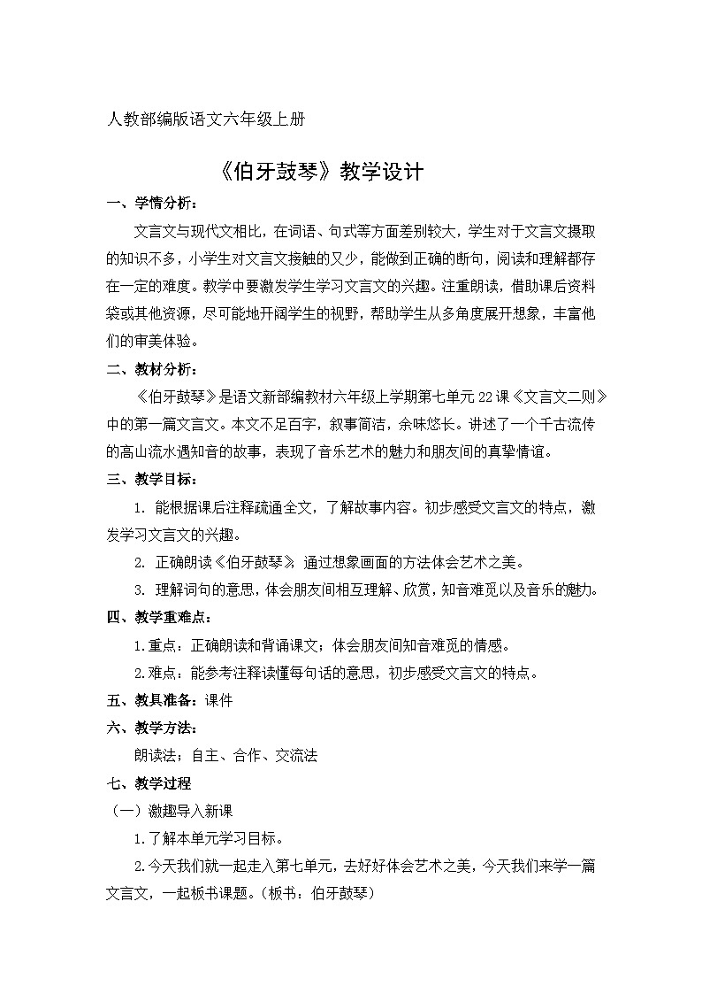 公开课  伯牙鼓琴第1页