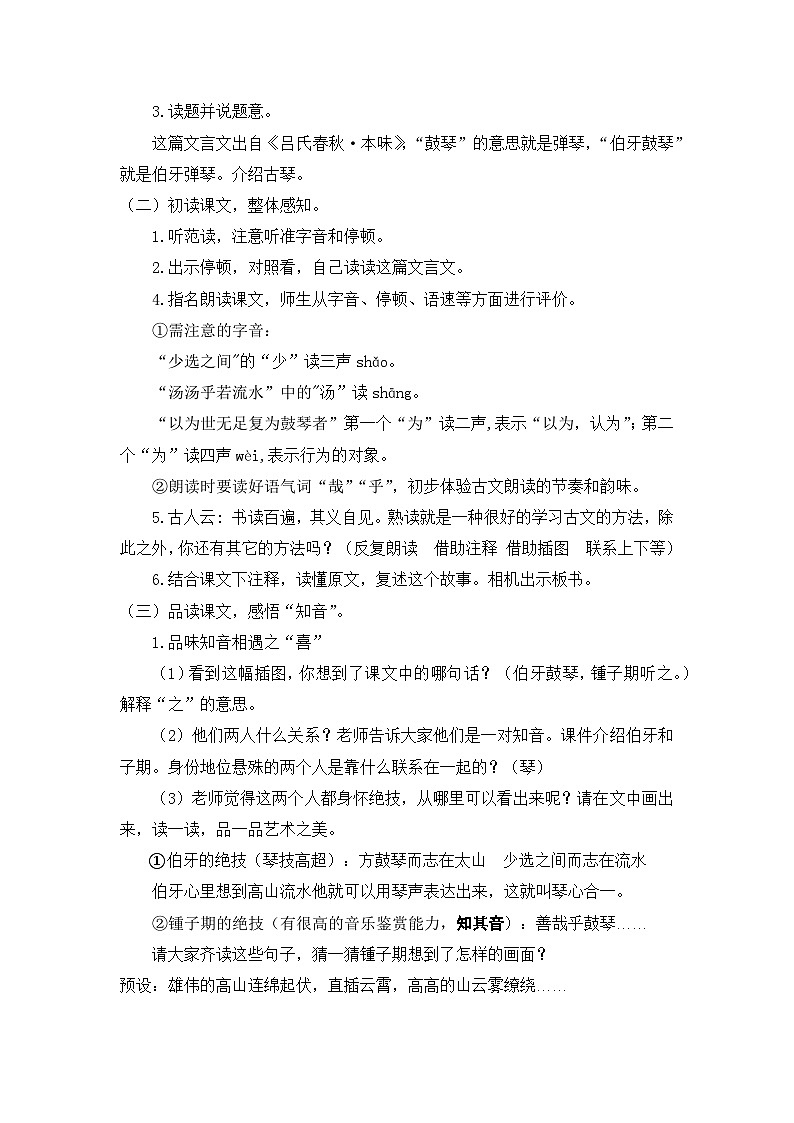 公开课  伯牙鼓琴第2页