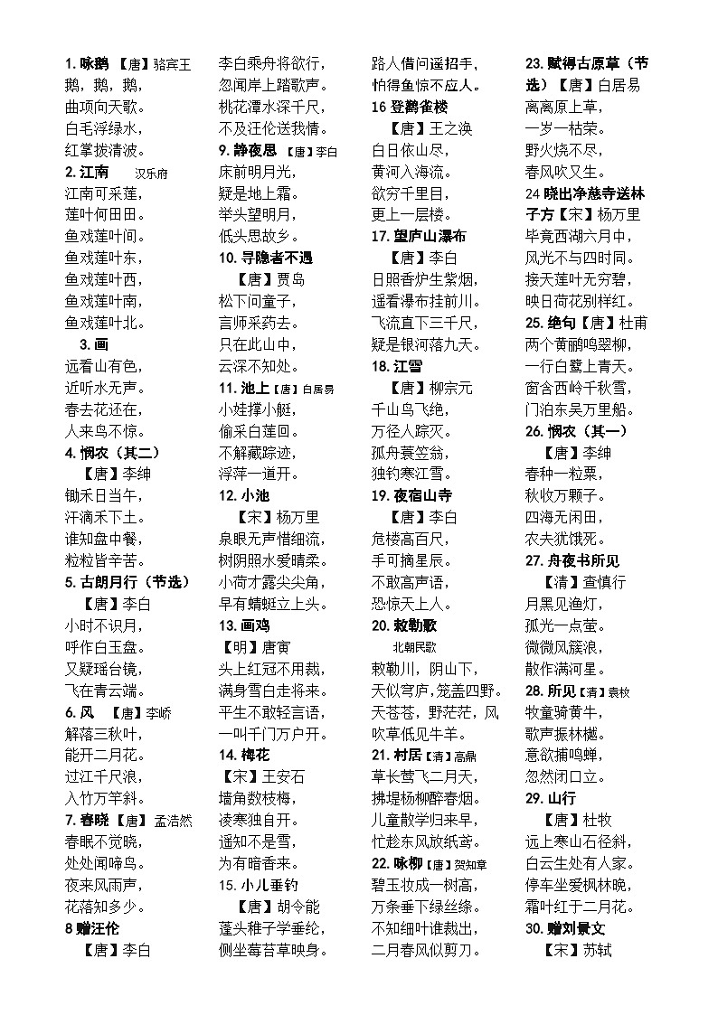 小学必背古诗词（部编）六年级复习资料第1页