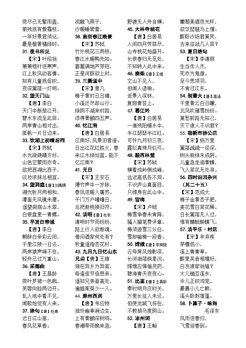 小学必背古诗词（部编）六年级复习资料第2页