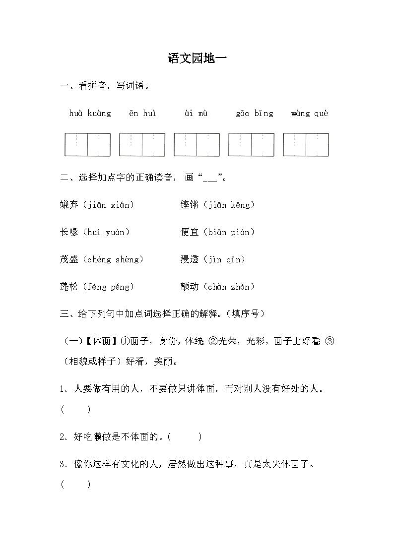 统编版语文五年级上册 第一单元  语文园地一 同步练习 （无答案）第1页