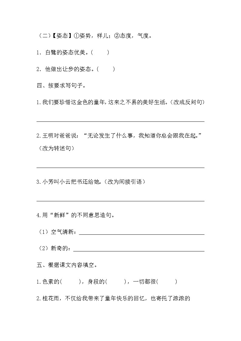 统编版语文五年级上册 第一单元  语文园地一 同步练习 （无答案）第2页