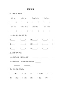 人教部编版五年级上册语文园地复习练习题