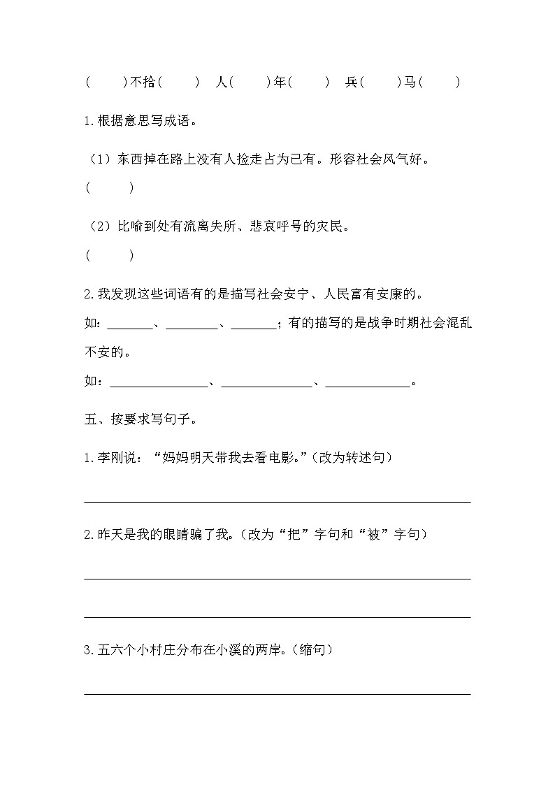 统编版语文五年级上册 第一单元  语文园地一  同步练习  （无答案）第2页