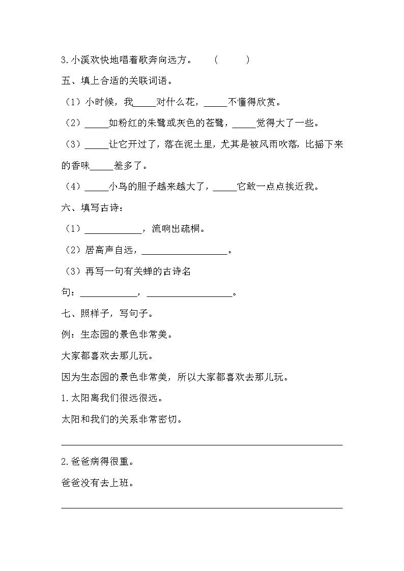 统编版语文五年级上册 第一单元  语文园地一   同步练习 （无答案）第2页