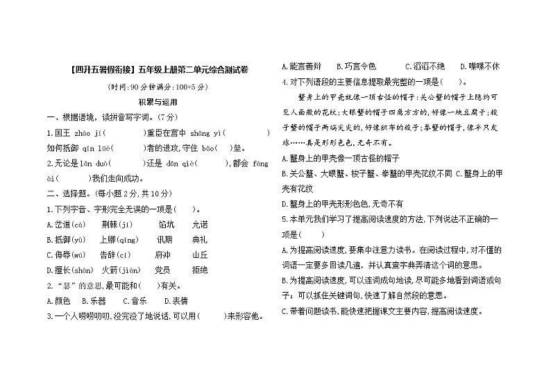 统编版语文五年级上册 第二单元综合测试卷（无答案）第1页
