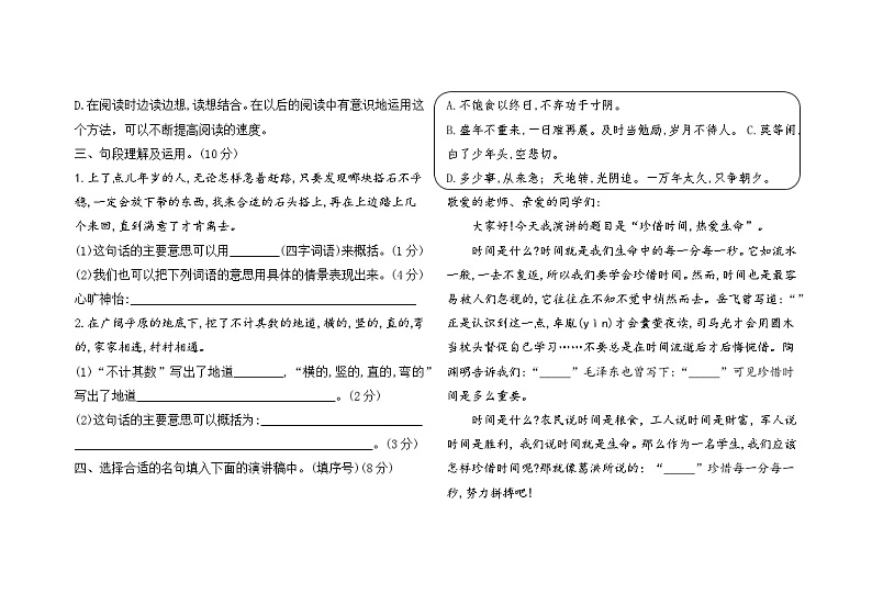 统编版语文五年级上册 第二单元综合测试卷（无答案）第2页
