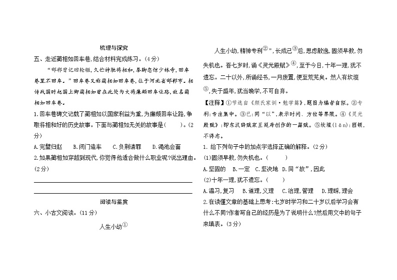 统编版语文五年级上册 第二单元综合测试卷（无答案）第3页