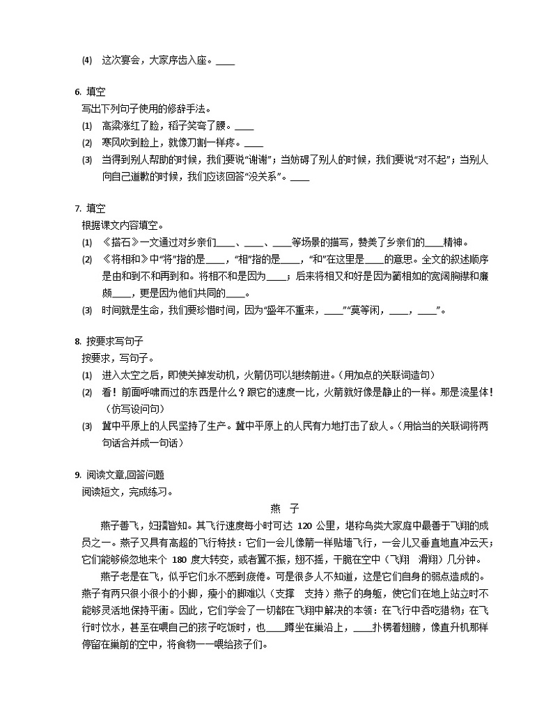 统编版语文五年级上册 第二单元 综合测试（含答案）02