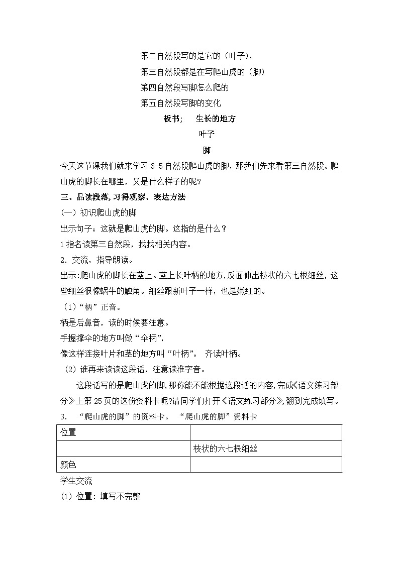 部编版语文四年级上册 10 爬山虎的脚   第一课时 教案02