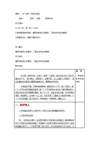 人教部编版四年级上册延安我把你追寻表格教案