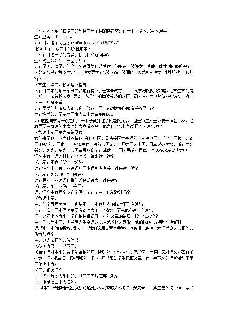 部编版语文四年级上册 23《梅兰芳蓄须》  教案02