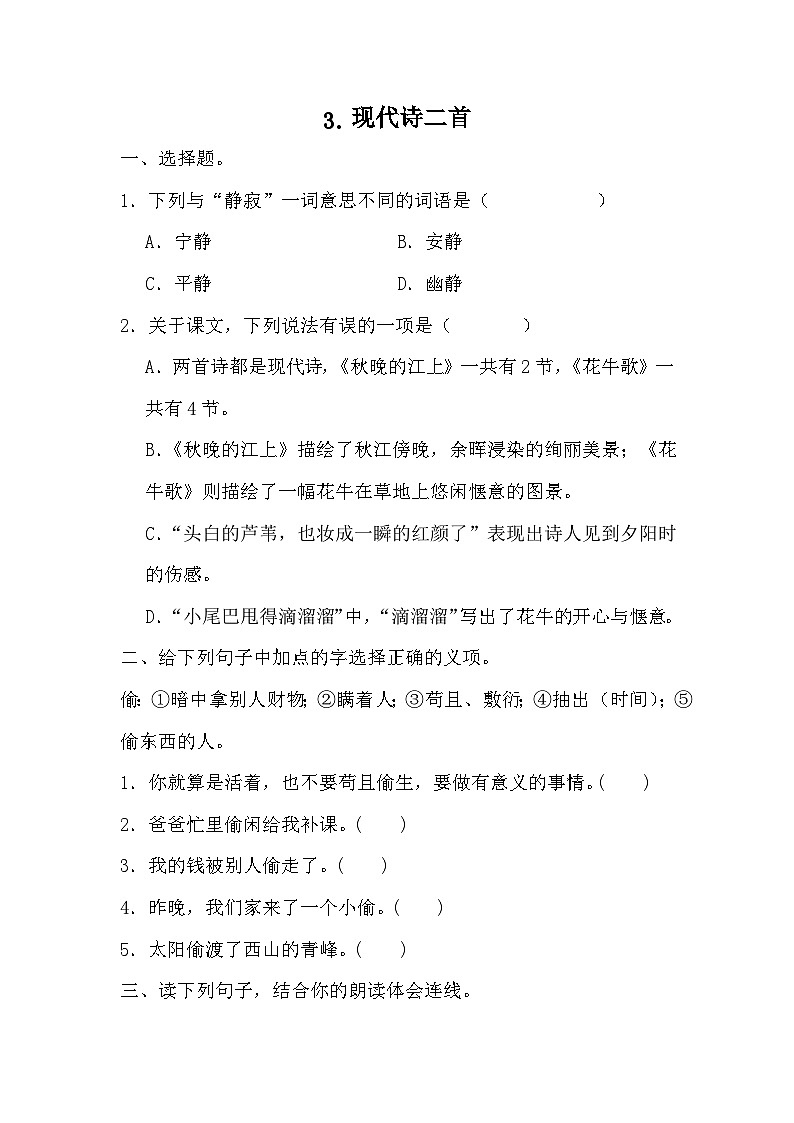 部编版语文四年级上册 3《现代诗二首》   同步练习 （无答案） (1)第1页