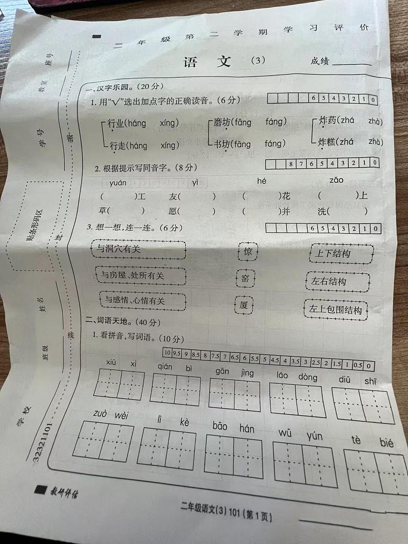 山西省临汾市吉县恒安小学二年级下学期第三次月考语文试题01