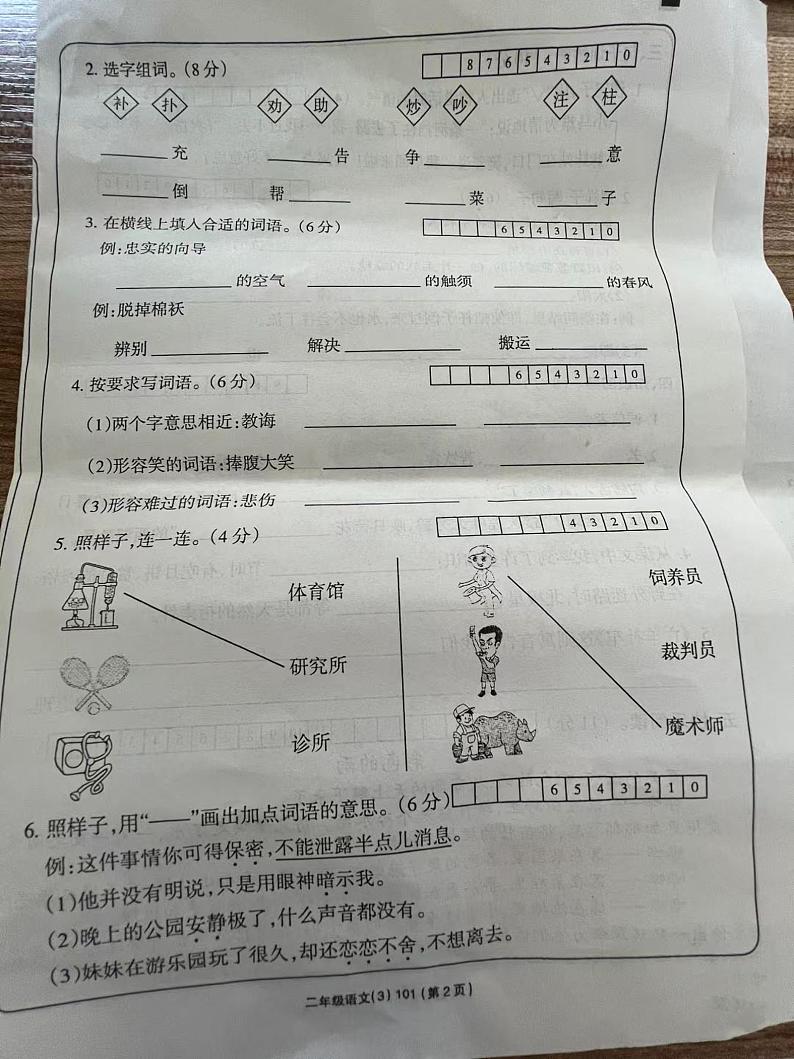 山西省临汾市吉县恒安小学二年级下学期第三次月考语文试题02