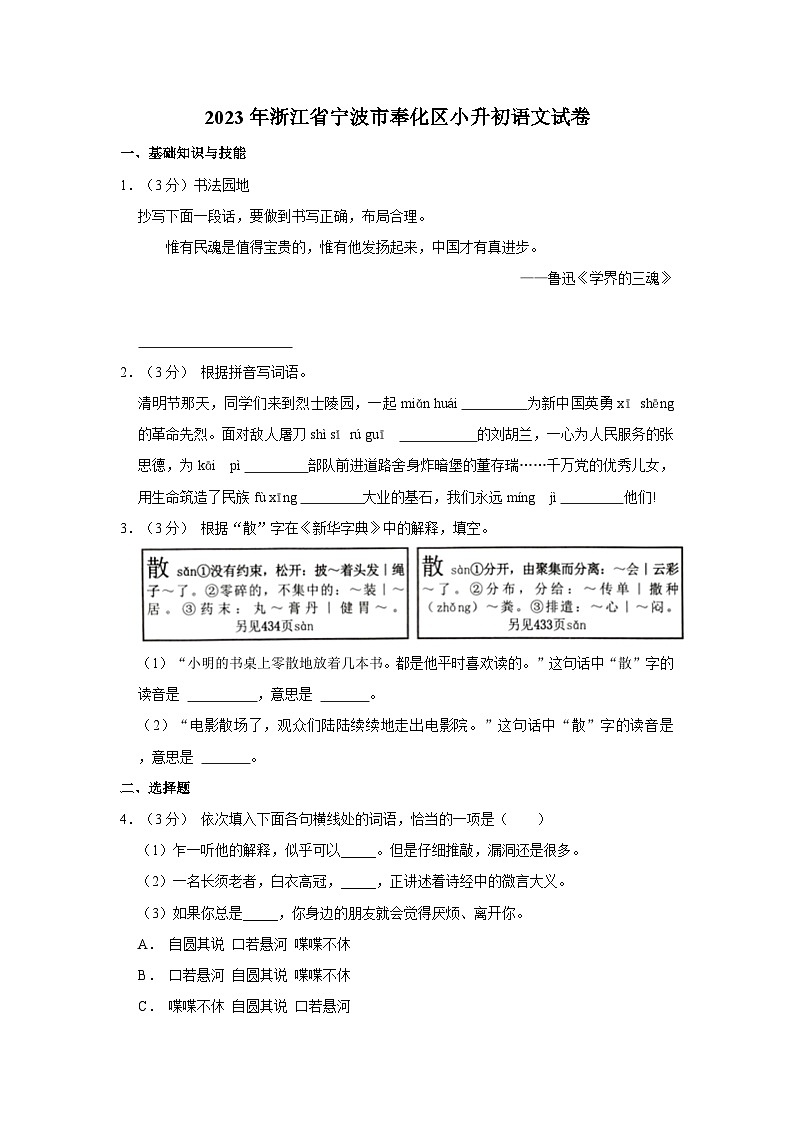 2023年浙江省宁波市奉化区小升初语文试卷（含解析）01