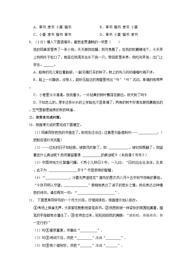 2023年浙江省宁波市奉化区小升初语文试卷（含解析）03